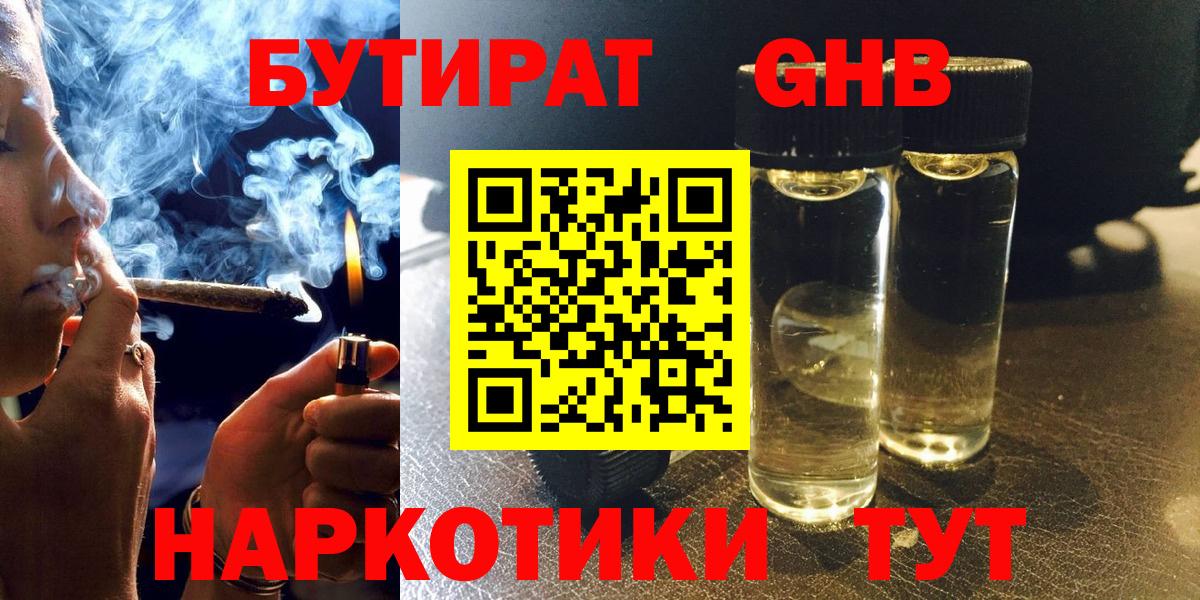 Бутират жидкий экстази Будённовск