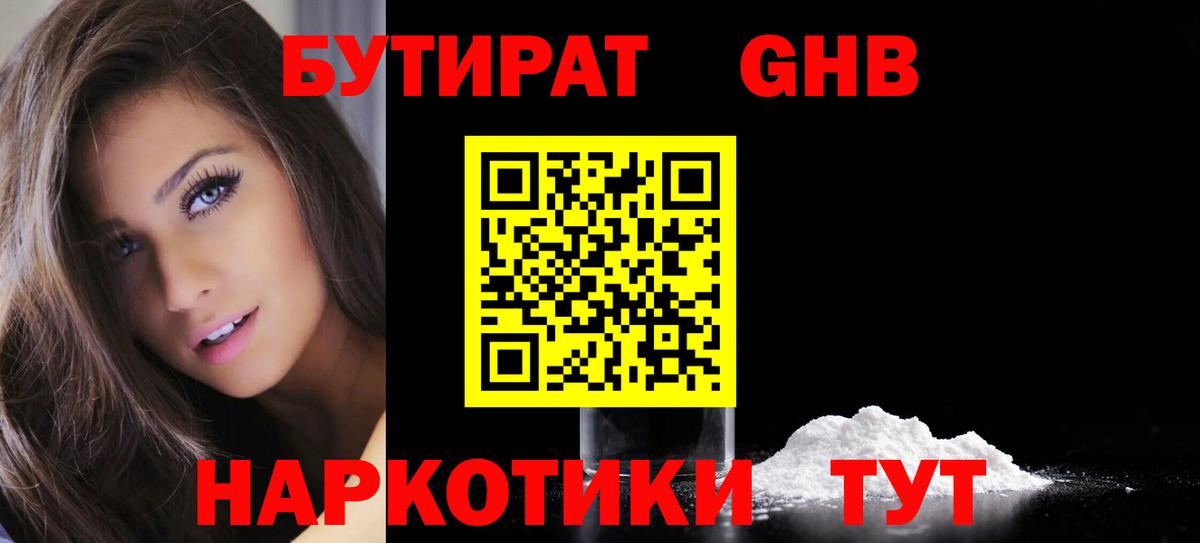 БУТИРАТ Butirat  БУТИРАТ  Будённовск  Вход с VPN 