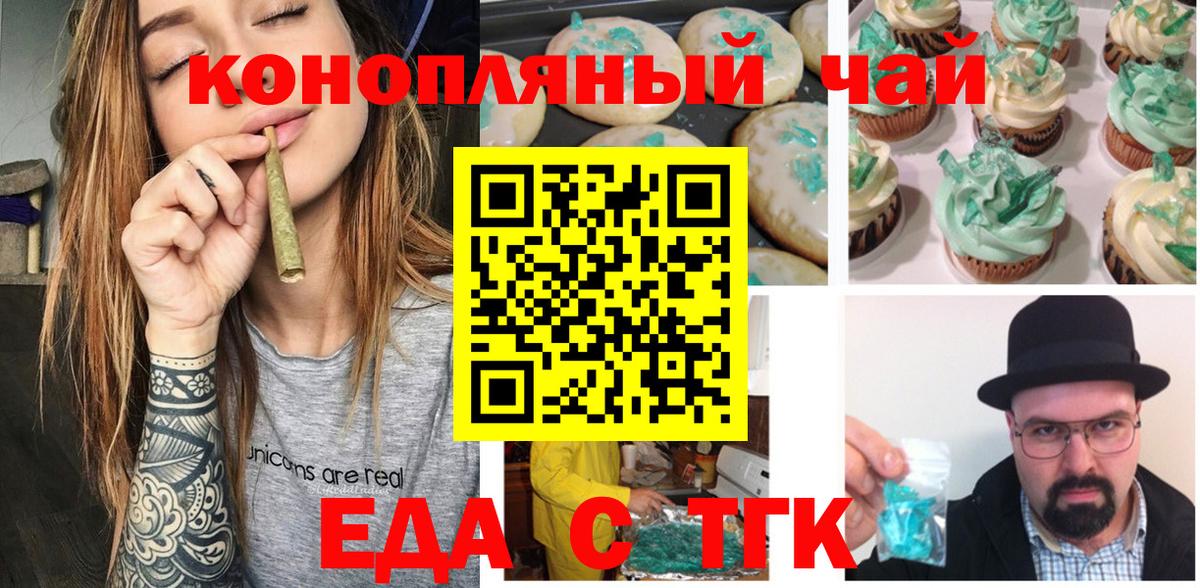 Печенье с ТГК конопля  Вход с VPN  Будённовск 