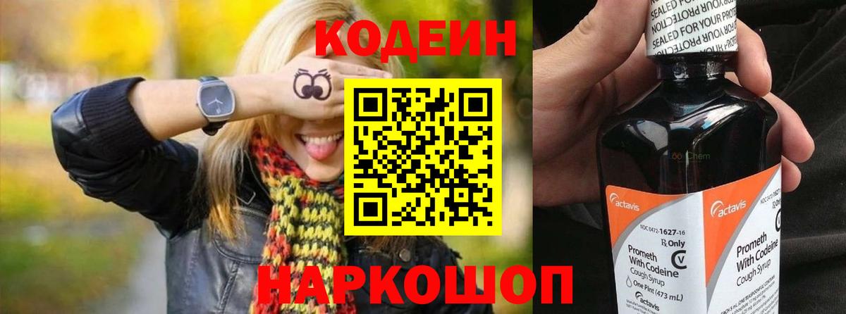 Codein Purple Drank Будённовск