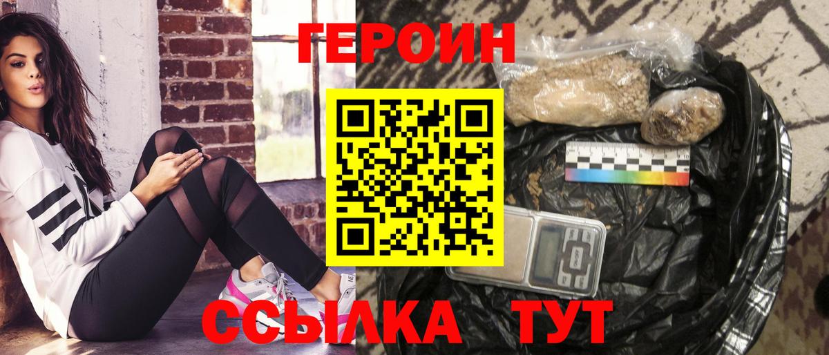 Героин VHQ  Вход с VPN  Героин  Будённовск 
