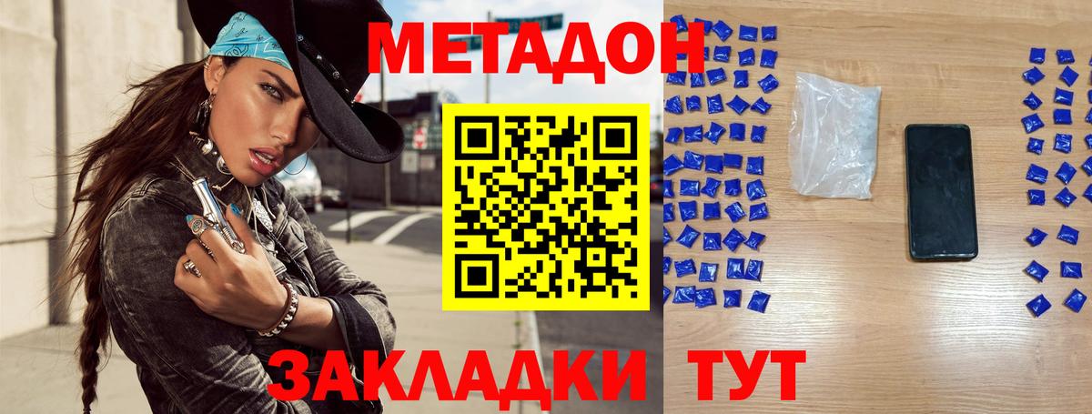 Метадон methadone  Вход с VPN  Будённовск  МЕТАДОН methadone 