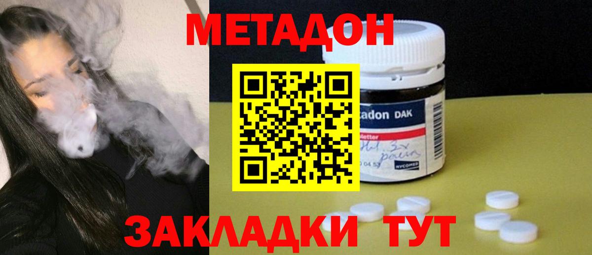 Метадон мёд Будённовск