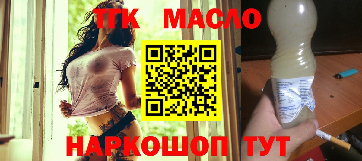 ТГК вейп с тгк Будённовск